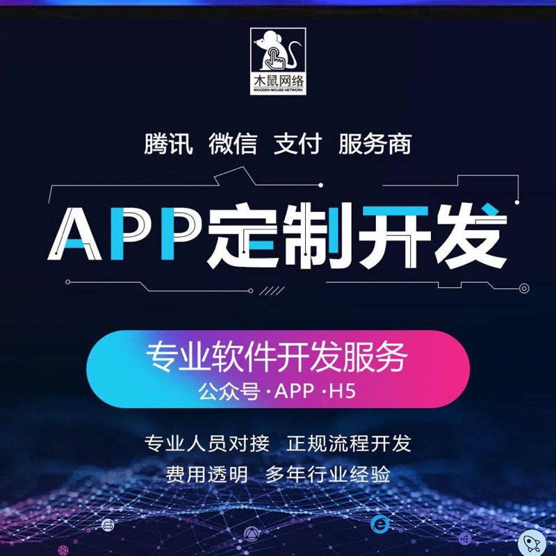 科技浪潮中APP定制开发的兴起与变革